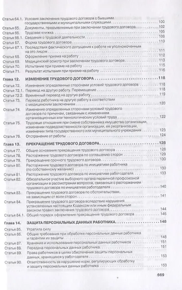 Комментарий к Трудовому кодексу РФ (постатейный) - фото 5