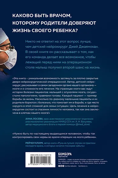 Детский нейрохирург. Без права на ошибку: о том, кто спасает жизни маленьких пациентов - фото 2