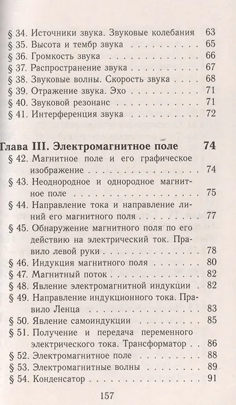 Все домашние работы к учебнику А.В. Перышкина "Физика. 9 класс". ФГОС - фото 4