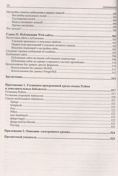 Django: практика создания Web-сайтов на Python - фото 5