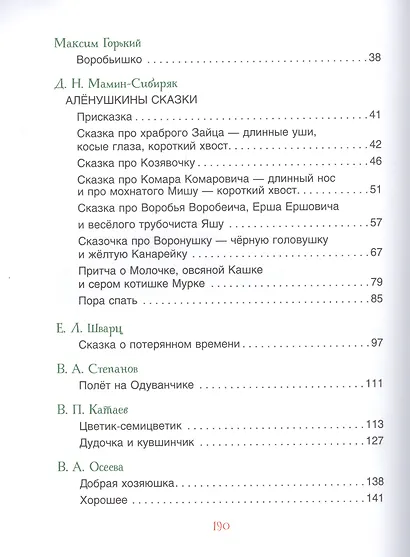 Мамины сказки - фото 3