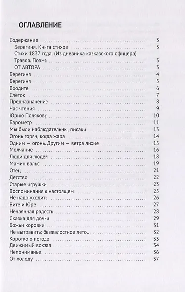 Берегиня - фото 2