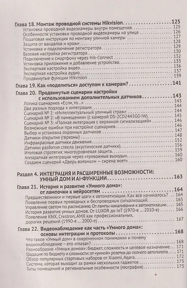 ВИДЕОНАБЛЮДЕНИЕ в частном доме и на даче. С QR-кодами для перехода к необходимым ресурсам - фото 6