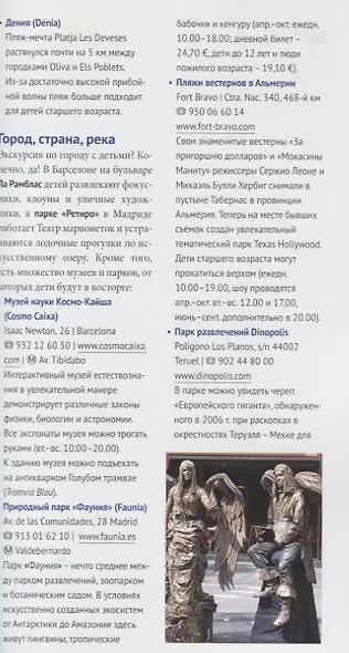 Испания и Андорра: Путеводитель + карта - фото 7