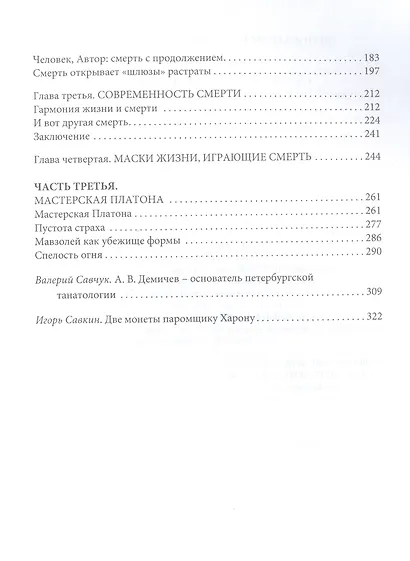 Узус Танатоса. Патафизика смерти - фото 4