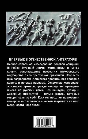 "Истинные арийцы". Расовые мифы Гитлера - фото 2
