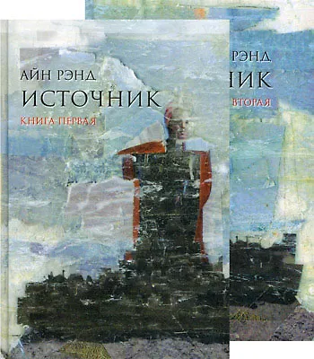 Источник. Книга 2 (комплект из 2-х книг) - фото 2