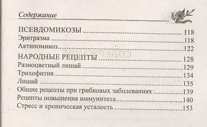 Лечим грибковые заболевания народными методами - фото 3
