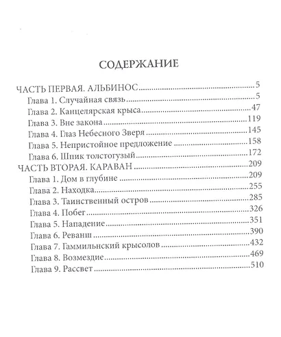 Операция "Караван". Правила подводной охоты. Книга 4 - фото 3