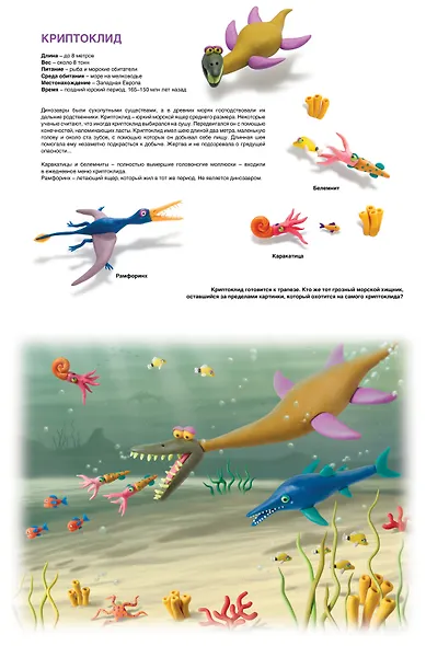 Секреты пластилина. Динозавры - фото 5