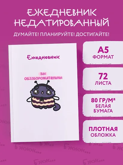 Ежедневник недат. А5 72л "Панкейки. Вы обззворожительны" - фото 3