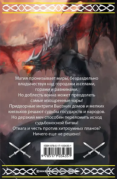 Чародеи и воины - фото 2