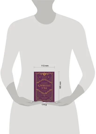 Кровные узы. Книга 6. Рубиновое кольцо - фото 4