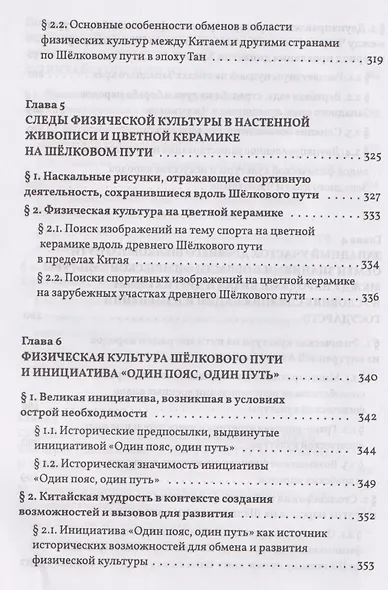 Распространение и развитие физической культуры на великом шёлковом пути - фото 6