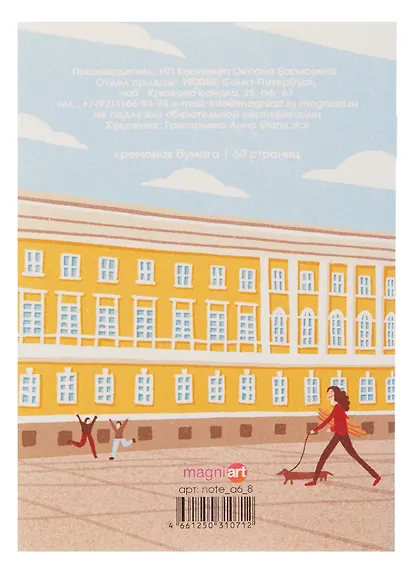 Записная книжка А6 30л СПб "Главный штаб" на скрепке - фото 3