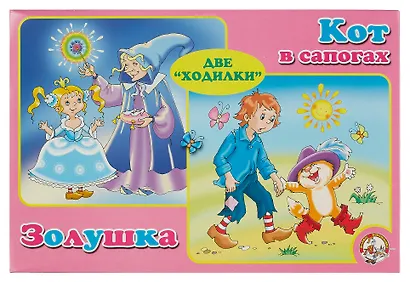 НПИ "Золушка" и "Кот в сапогах" 2 в 1 (03200) 01032 - фото 2