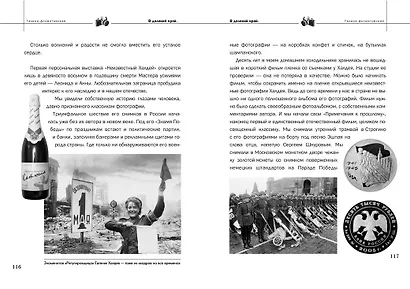 В далекий край… - фото 4