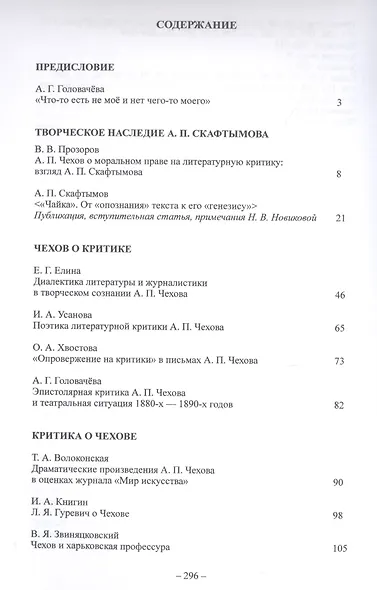 А.П.Чехов и литературно-театральная критика - фото 2