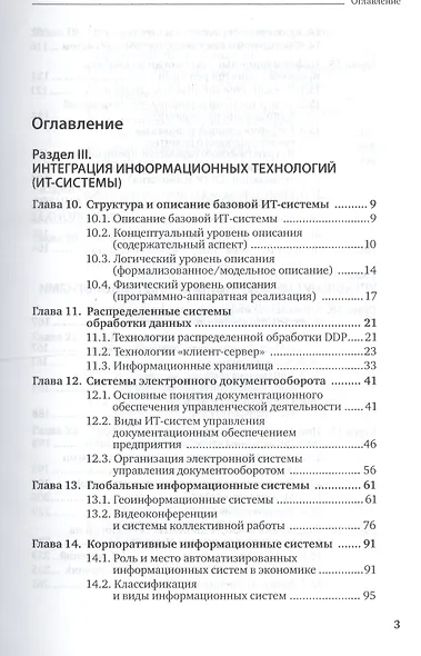 Информационные технологии. Том 2. Учебник для академического бакалавриата - фото 2
