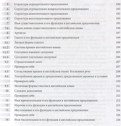 Грамматика английского языка для школьников и поступающих в вузы. Теория и практика - фото 6