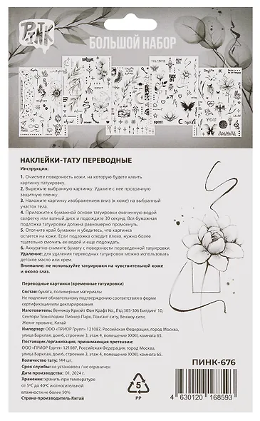 Набор наклеек-тату "Минимализм" - фото 2