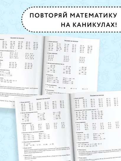 Летние задания по математике для повторения и закрепления учебного материала. 2 класс - фото 5