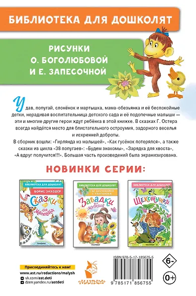 Гирлянда из малышей. Сказки - фото 2