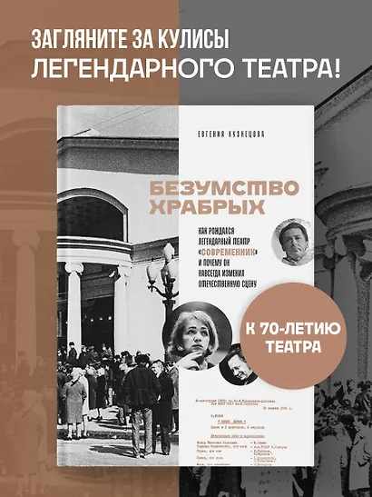 Безумство храбрых. Как рождался легендарный театр «Современник» и почему он навсегда изменил отечественную сцену - фото 4