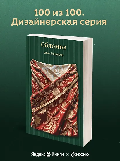 Обломов - фото 4