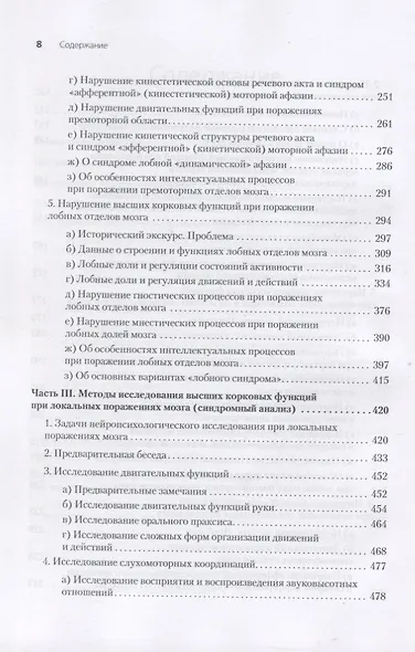 Высшие корковые функции человека - фото 5