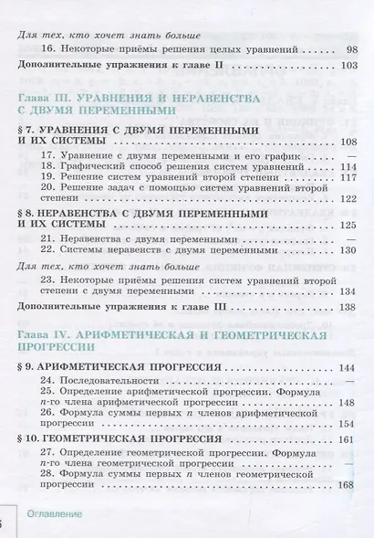 Макарычев. Алгебра 9 класс. Учебник. - фото 3