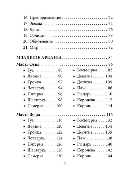 Таро ангелов-хранителей. 78 карт + инструкция - фото 6