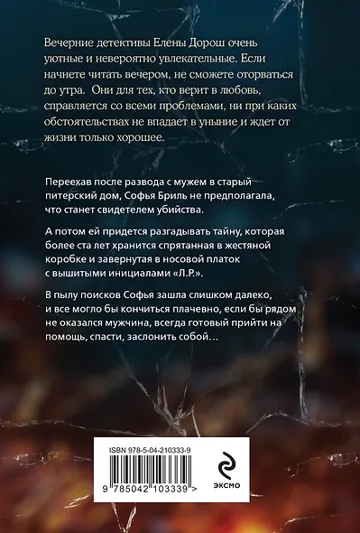 Красное солнце валькирии - фото 2