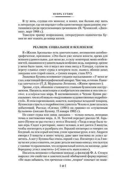 Антоновские яблоки. Жизнь Арсеньева - фото 13