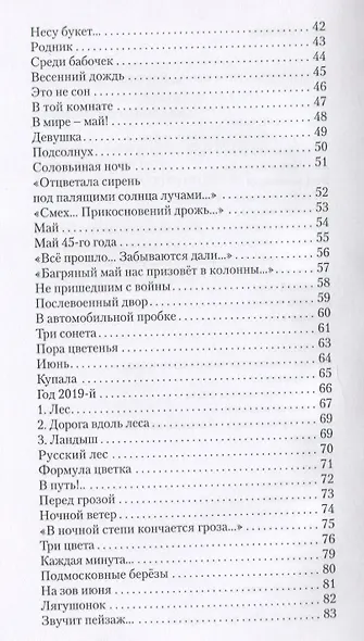 Солнца луч. Стихотворения - фото 3