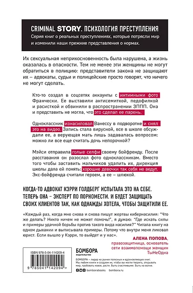 Я так не хотела. Они доверились кому-то одному, но об этом узнал весь интернет. Истории борьбы с шеймингом и преследованием - фото 2