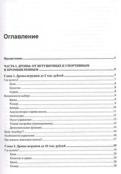 Дроны и их пилотирование. С чего начать - фото 2