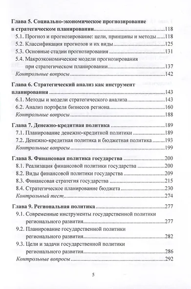 Стратегическое планирование. Учебник для вузов - фото 5
