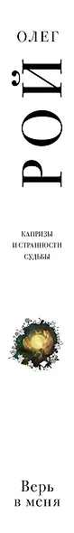 Верь в меня - фото 5