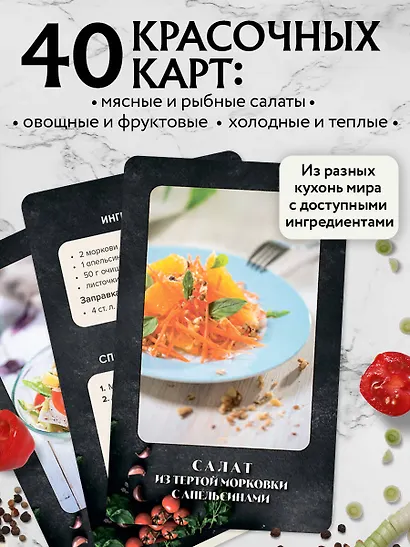 Салаты. Рецепты на карточках - фото 5