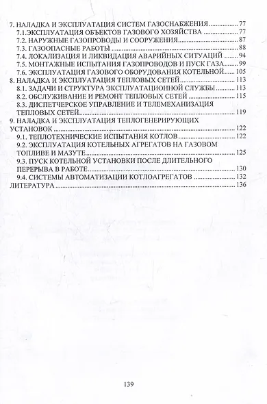 Монтаж и эксплуатация теплоэнергетических систем: учебное пособие - фото 4