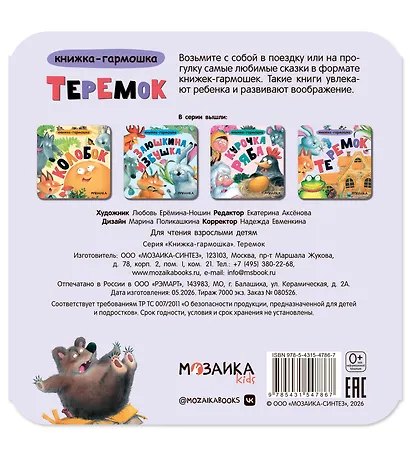 Теремок. Книжка-гармошка - фото 2
