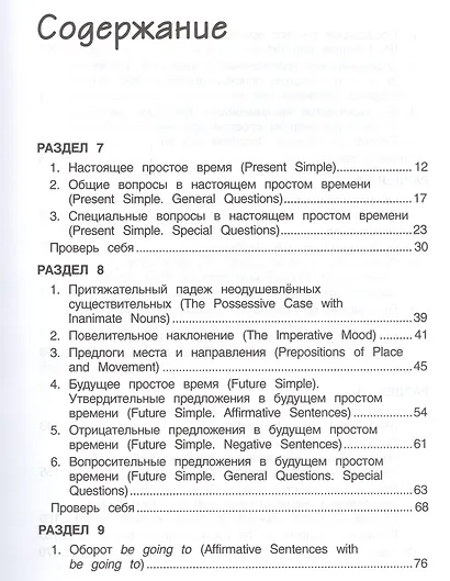 Английский язык. 4 класс. Пособие по грамматике "Grammar Companion". Часть 2 - фото 2