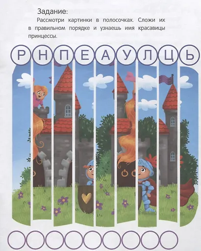Внимание: сказки с заданиями - фото 3