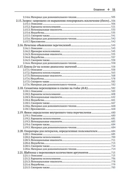 Современный C++: безопасное использование - фото 8