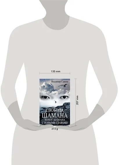 Свобода шамана - фото 3