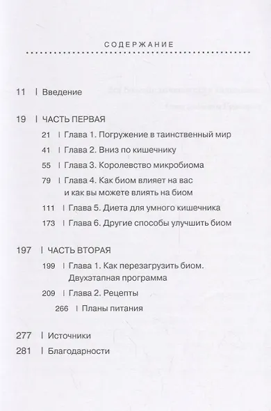 Диета здорового желудка и кишечника - фото 2