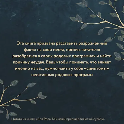 Зов Рода. Как наши предки влияют на судьбу - фото 7