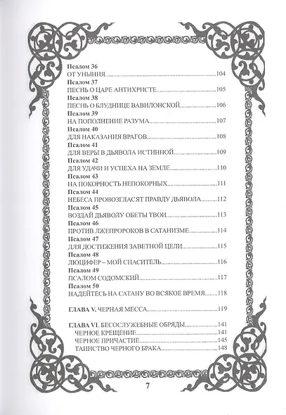 Молитвослов Чёрта - фото 5