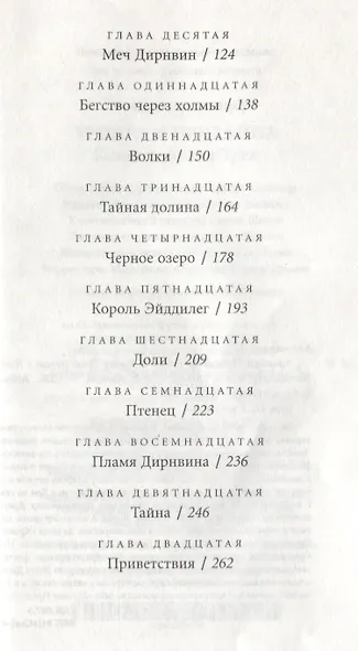 Хроники Придайна. Книга 1. Книга Трех - фото 4